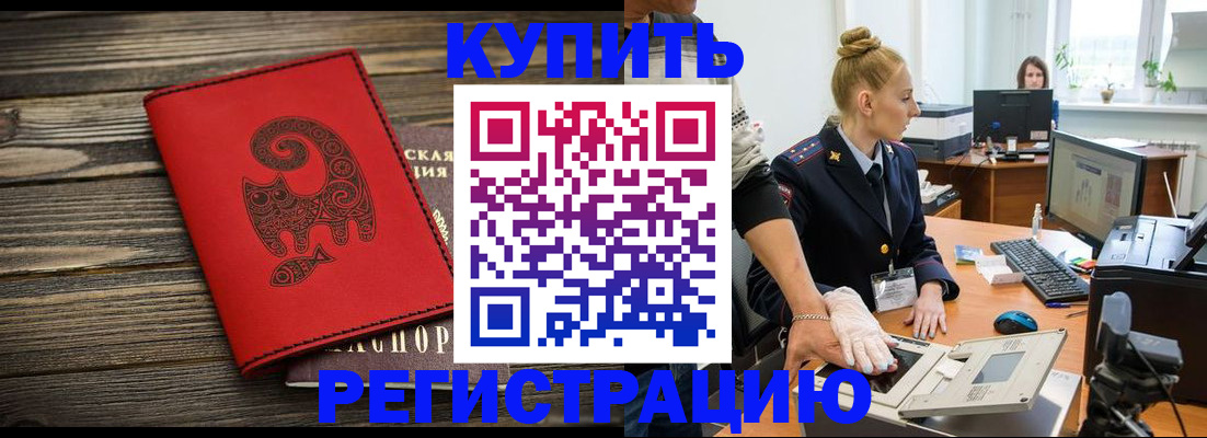 купить прописку в Ставрополе